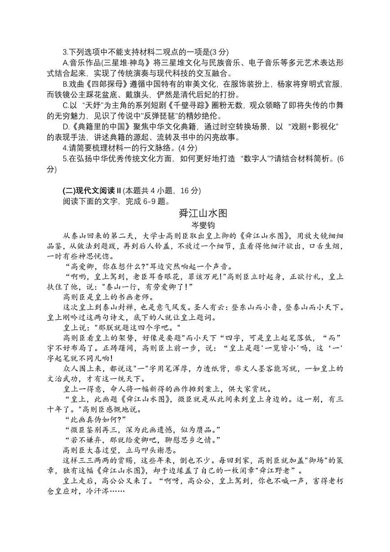 山东省烟台市2022-2023学年高一下学期4月期中语文试题第3页