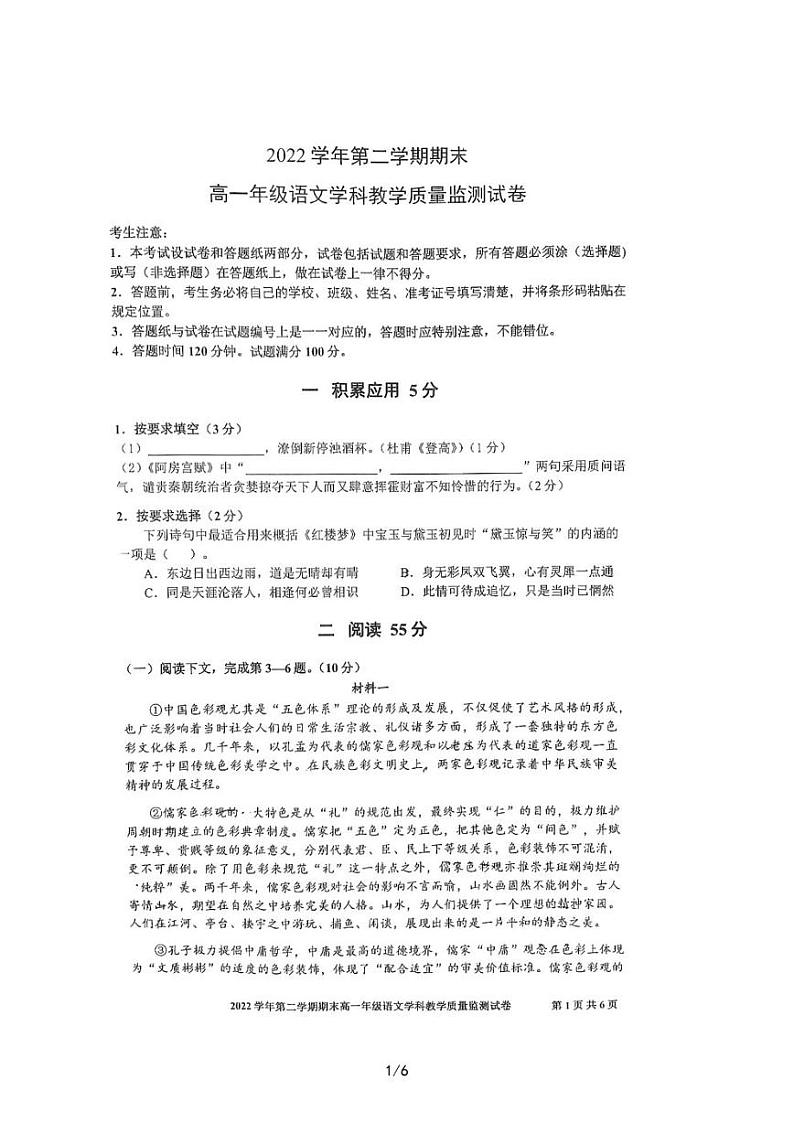 上海市宝山区2022-2023学年下学期期末考试高一语文试题第1页