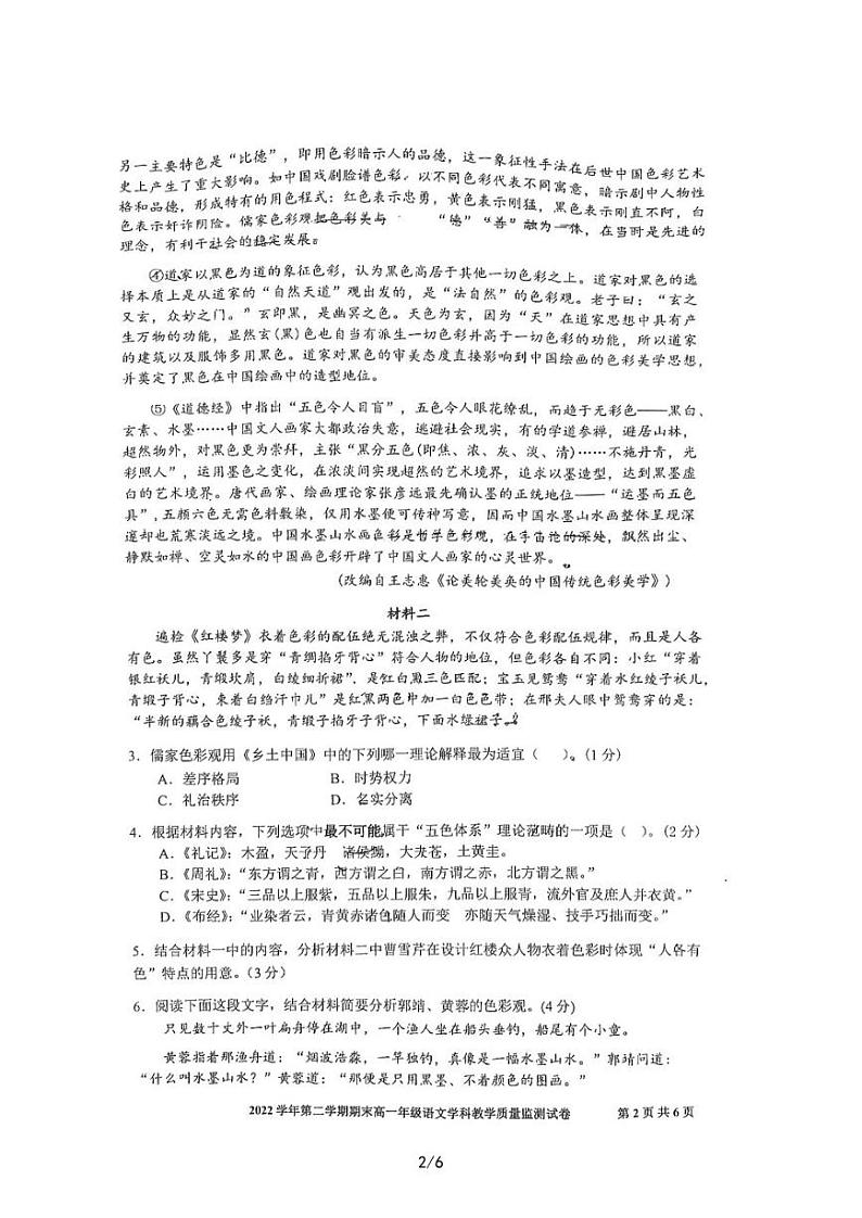 上海市宝山区2022-2023学年下学期期末考试高一语文试题第2页