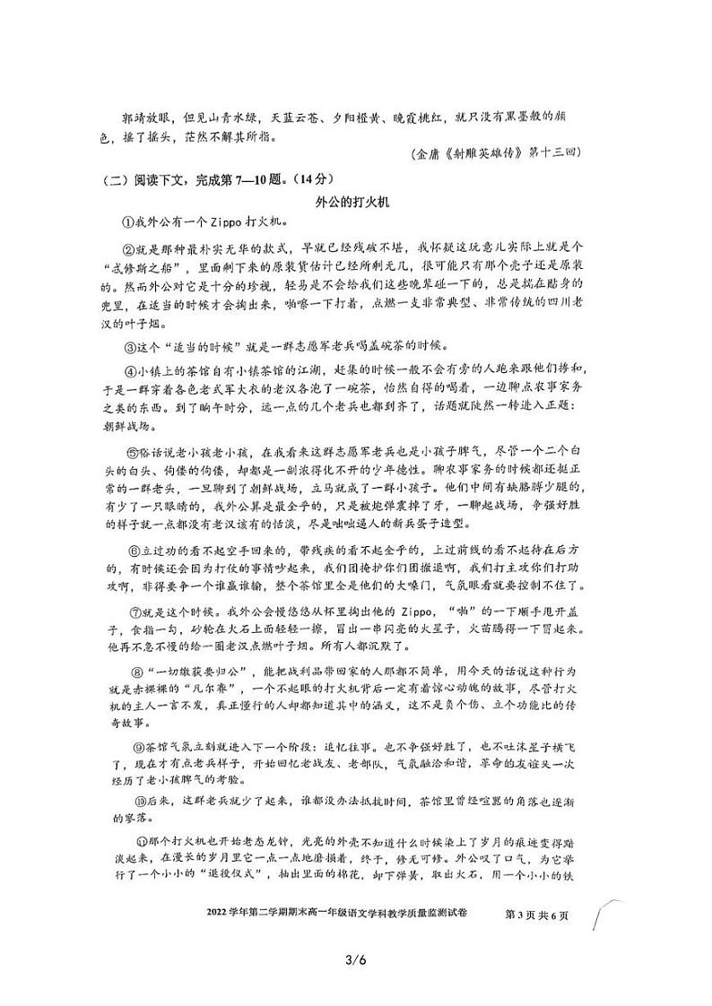 上海市宝山区2022-2023学年下学期期末考试高一语文试题第3页