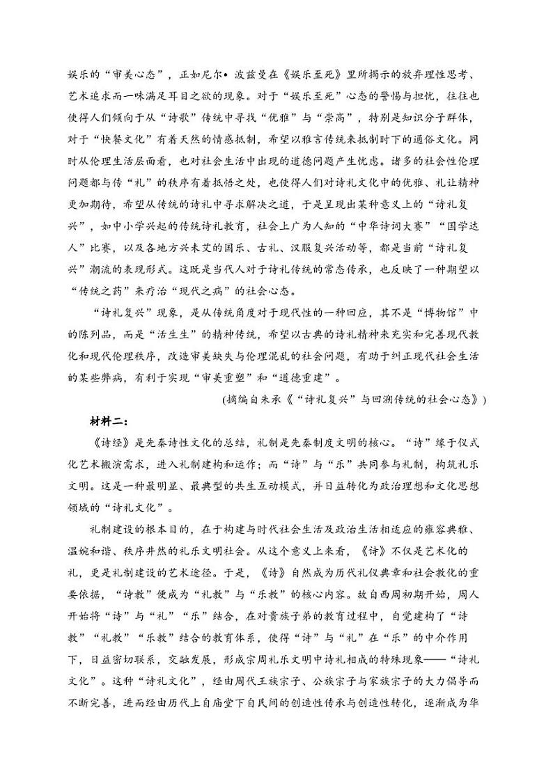 深圳外国语学校2022-2023学年高二下学期5月月考语文试卷(含答案)第2页