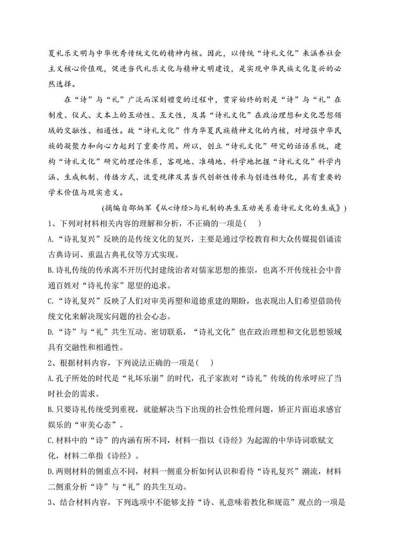 深圳外国语学校2022-2023学年高二下学期5月月考语文试卷(含答案)第3页