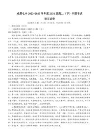 四川省成都市第七中学2022-2023学年高二下学期期中考试+语文