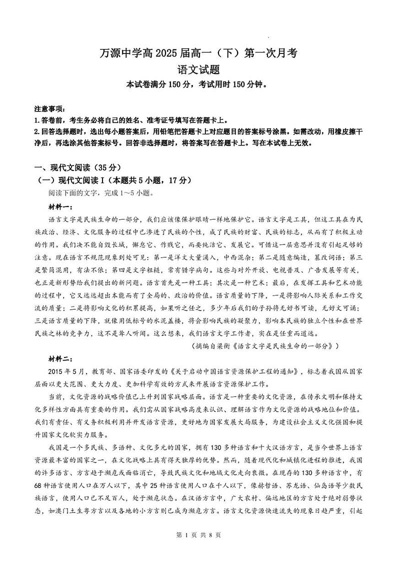 四川省达州市万源中学2022-2023学年高一下学期第一次月考试题+语文第1页