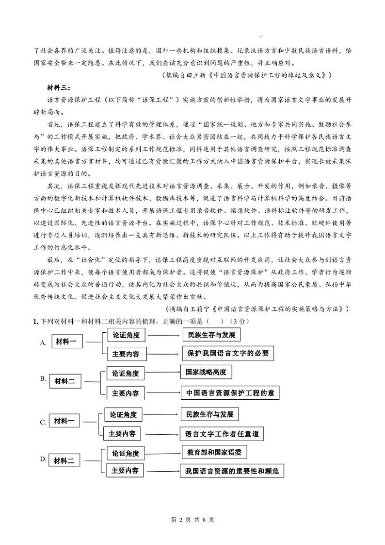 四川省达州市万源中学2022-2023学年高一下学期第一次月考试题+语文第2页