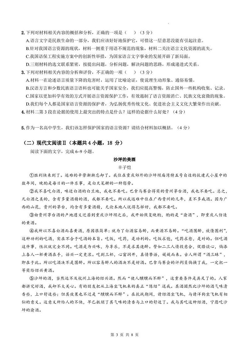 四川省达州市万源中学2022-2023学年高一下学期第一次月考试题+语文第3页