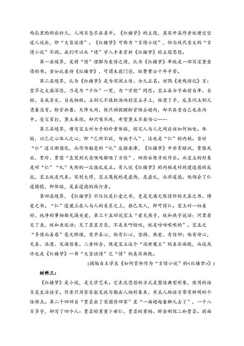 四川省蓬溪中学校2022-2023学年高一下学期第二次质量检测语文试卷(含答案)第2页