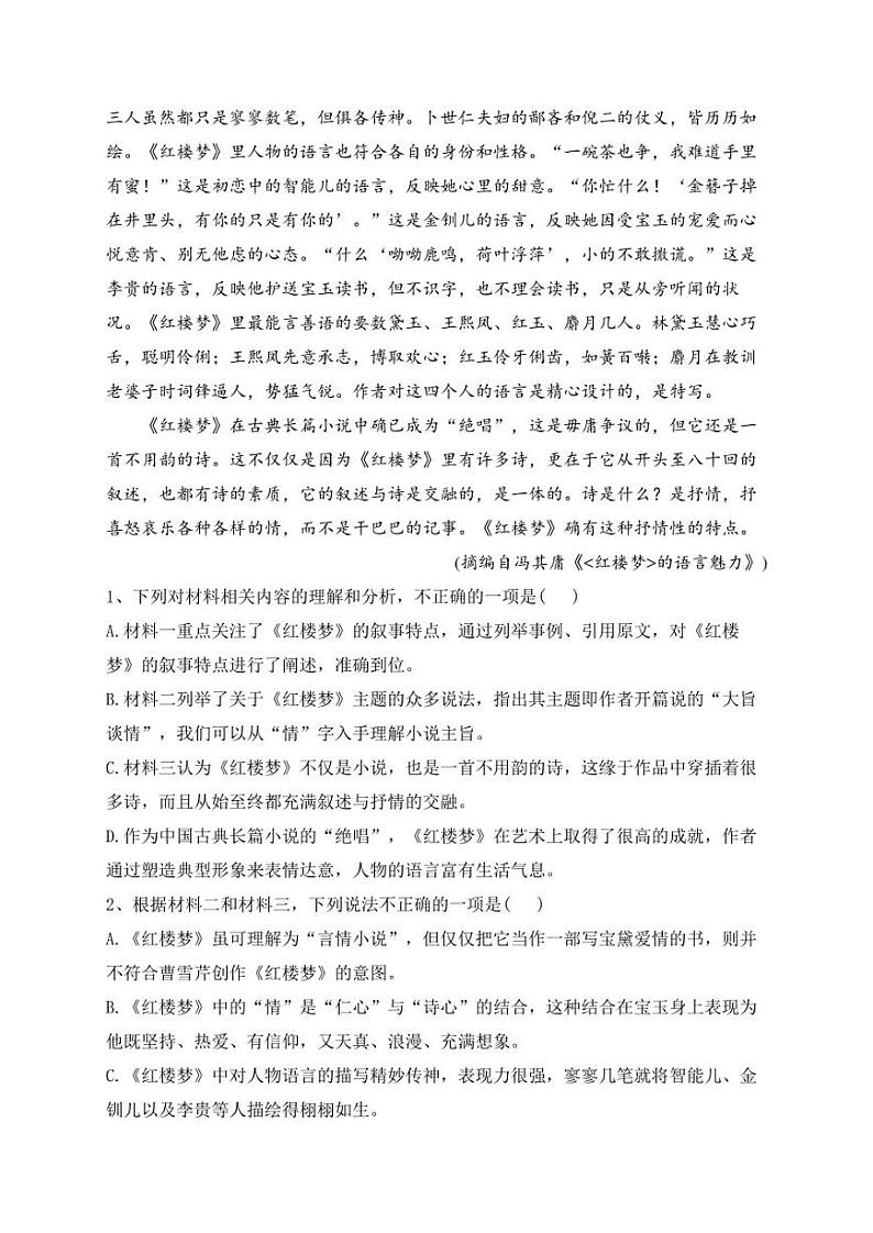 四川省蓬溪中学校2022-2023学年高一下学期第二次质量检测语文试卷(含答案)第3页