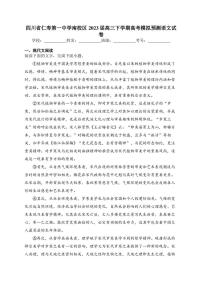 四川省仁寿第一中学南校区2023届高三下学期高考模拟预测语文试卷(含答案)