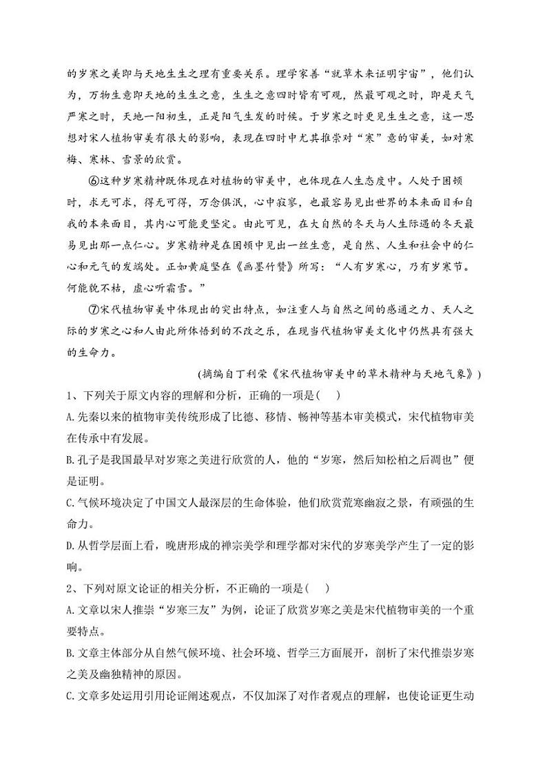 四川省仁寿第一中学南校区2023届高三下学期高考模拟预测语文试卷(含答案)第2页