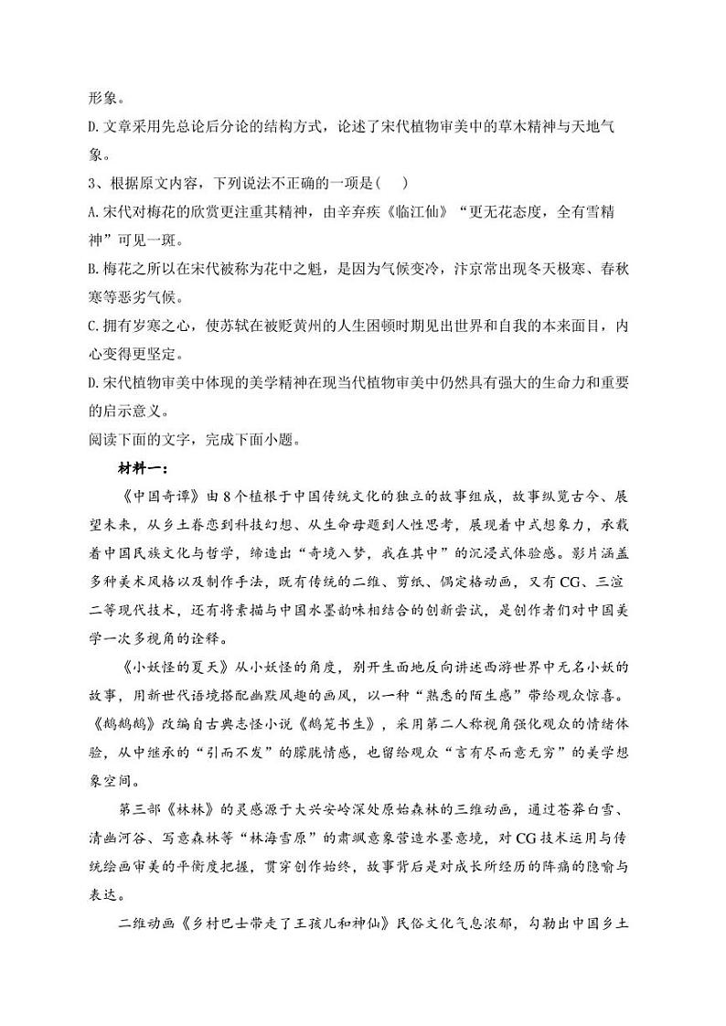 四川省仁寿第一中学南校区2023届高三下学期高考模拟预测语文试卷(含答案)第3页