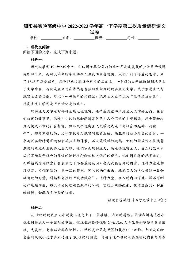 泗阳县实验高级中学2022-2023学年高一下学期第二次质量调研语文试卷(含答案)第1页
