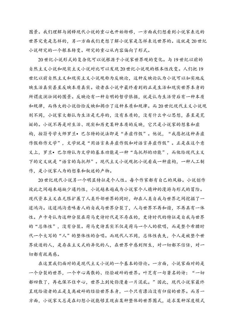 泗阳县实验高级中学2022-2023学年高一下学期第二次质量调研语文试卷(含答案)第2页
