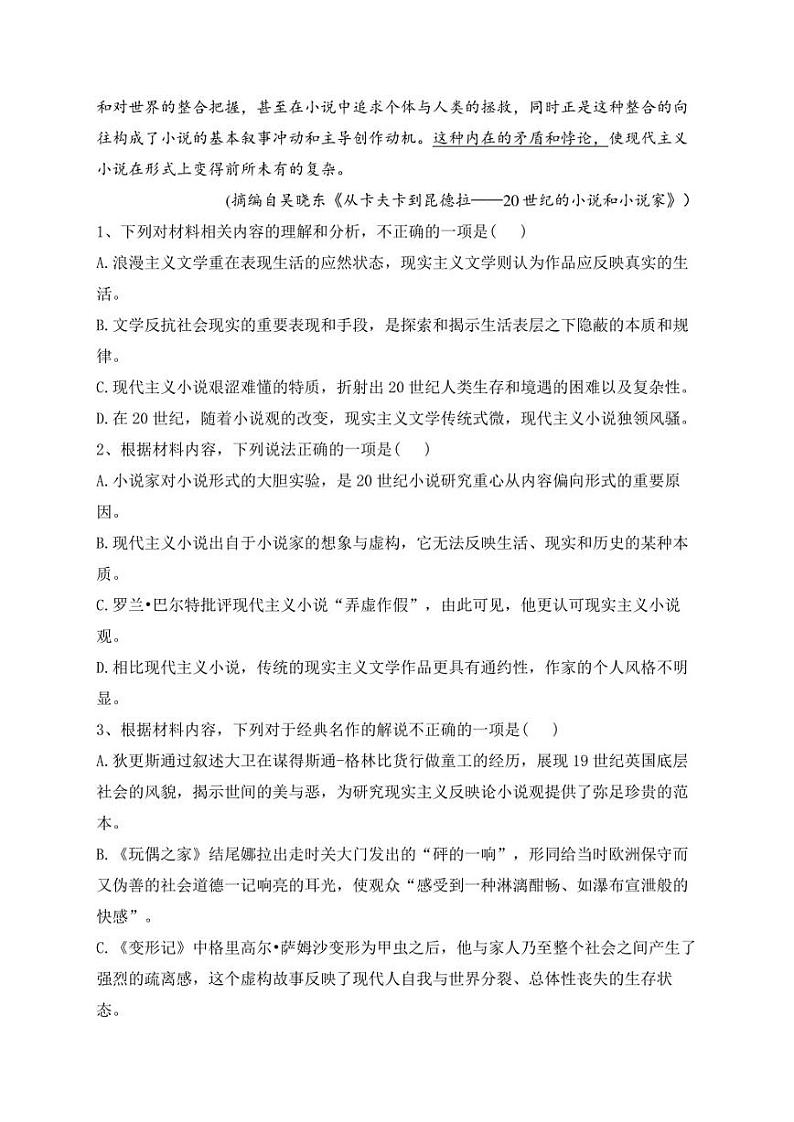 泗阳县实验高级中学2022-2023学年高一下学期第二次质量调研语文试卷(含答案)第3页