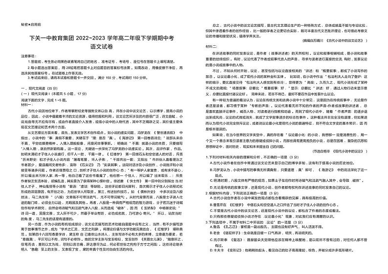 云南省大理白族自治州下关第一中学2022-2023学年高二下学期期中语文试题01