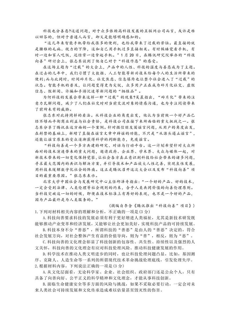 浙江省金丽衢十二校2022-2023学年高三下学期第二次联考语文试题02
