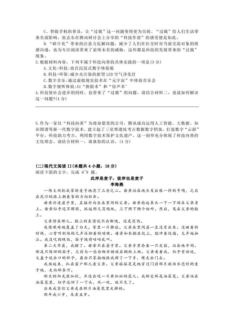 浙江省金丽衢十二校2022-2023学年高三下学期第二次联考语文试题03