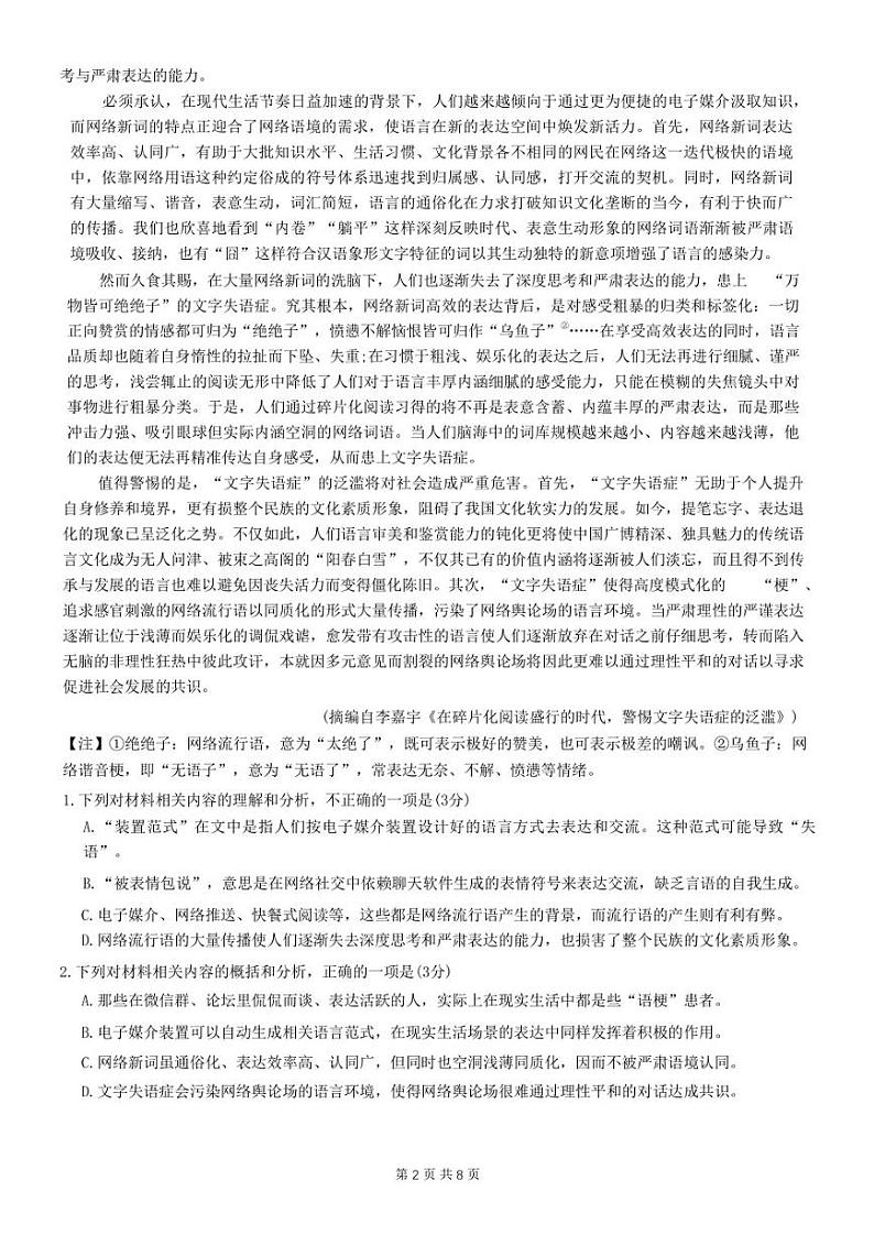 重庆市巴蜀中学2023届高考适应性月考卷（十）语文试题02