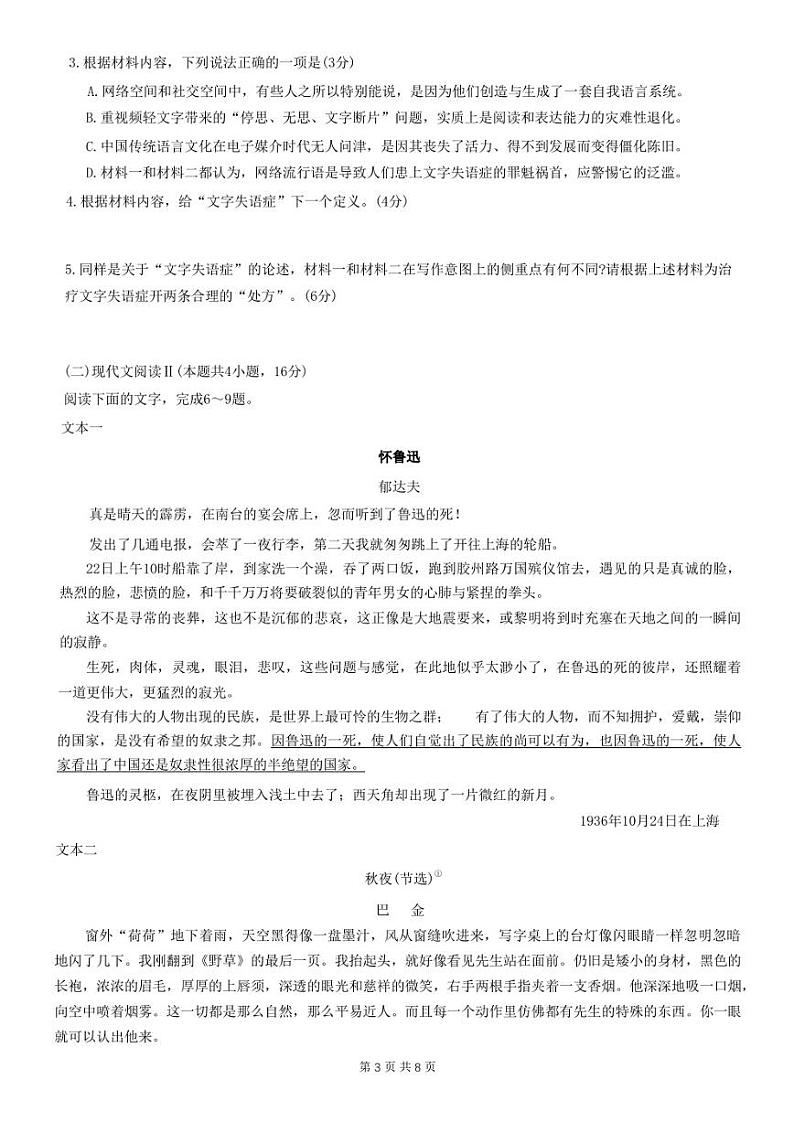 重庆市巴蜀中学2023届高考适应性月考卷（十）语文试题03