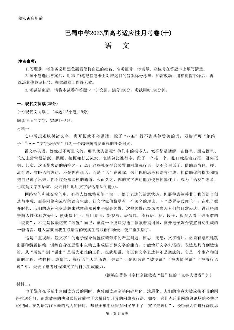 重庆巴蜀中学2023届高考适应性月考卷（十）语文试卷01