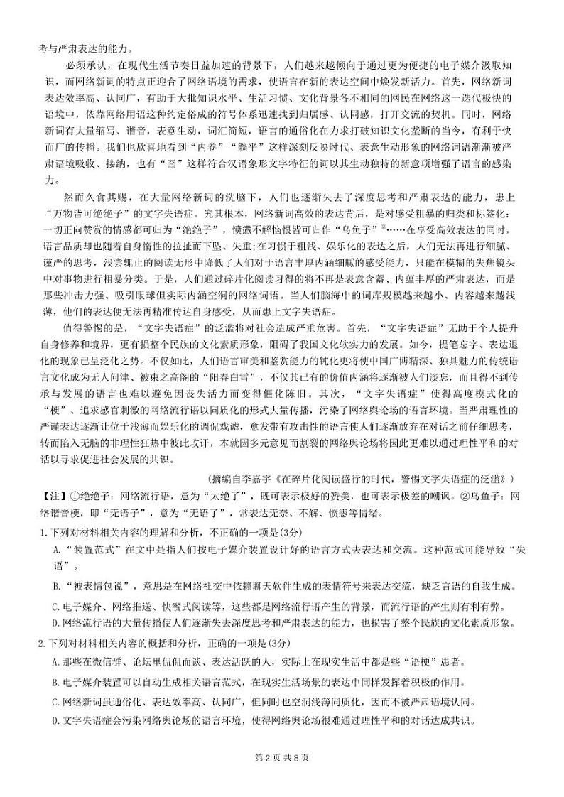 重庆巴蜀中学2023届高考适应性月考卷（十）语文试卷02