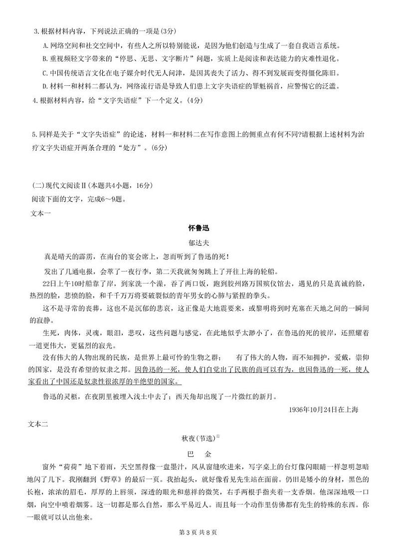 重庆巴蜀中学2023届高考适应性月考卷（十）语文试卷03