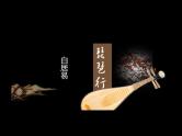 8.3《琵琶行（并序）》课件 2022-2023学年统编版高中语文必修上册