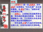 8.3《琵琶行（并序）》课件 2022-2023学年统编版高中语文必修上册