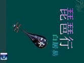 8.3《琵琶行（并序）》课件 2022-2023学年统编版高中语文必修上册