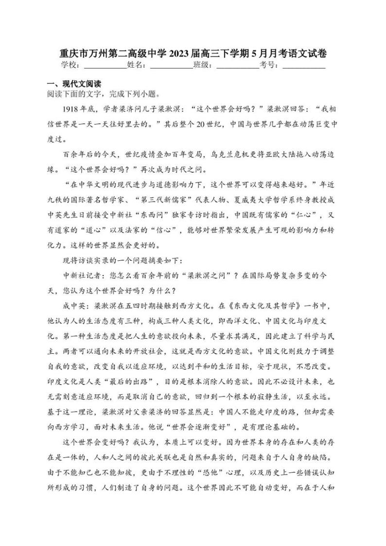 重庆市万州第二高级中学2023届高三下学期5月月考语文试卷(含答案)01