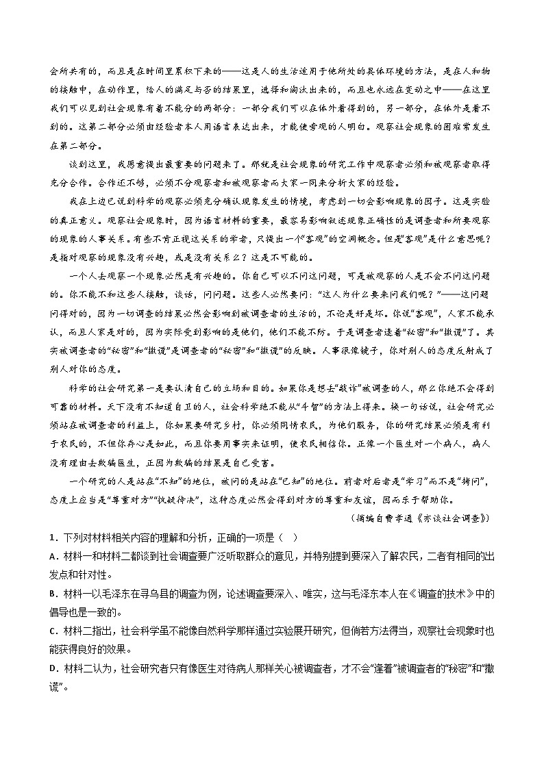 专题01  信息类文本阅读：五年（2019-2023）高考语文真题分项汇编（全国通用） （原卷版）02