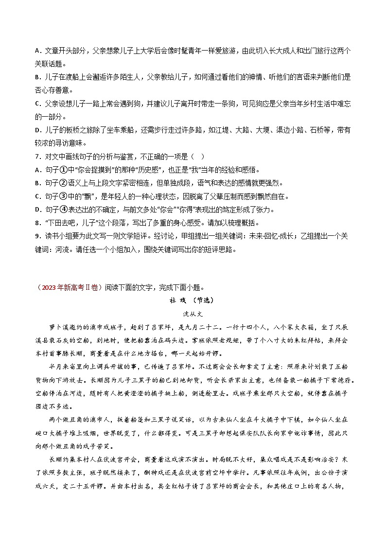 专题02  文学类文本阅读：五年（2019-2023）高考语文真题分项汇编（全国通用） （原卷版）03
