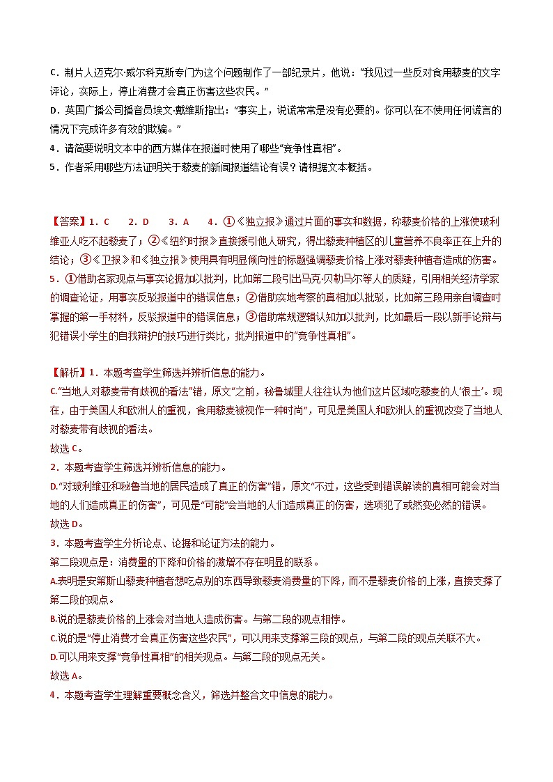 专题03  论述类文本阅读：五年（2019-2023）高考语文真题分项汇编（全国通用） （解析版）03