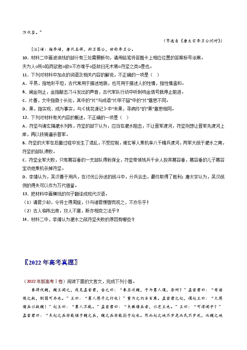 专题04  文言文阅读：五年（2019-2023）高考语文真题分项汇编（新高考专用）（原卷版）03