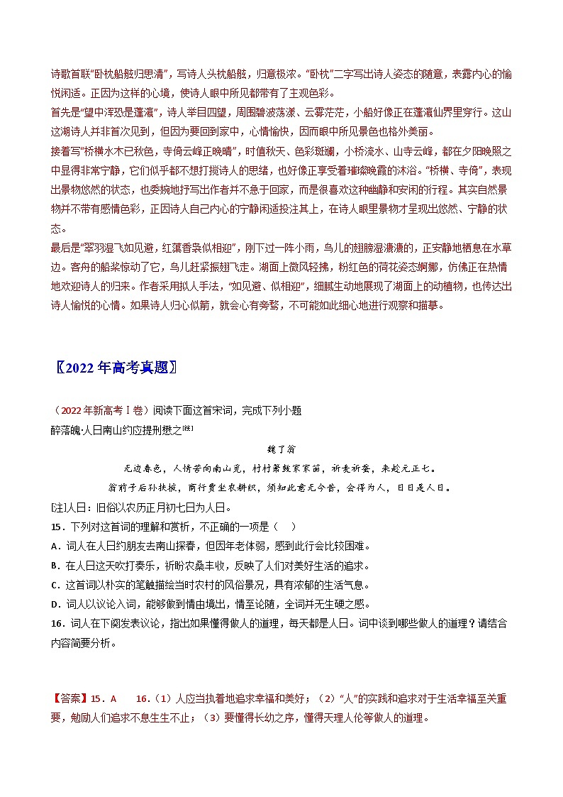 专题05  古代诗歌鉴赏：五年（2019-2023）高考语文真题分项汇编（新高考专用）（解析版）03
