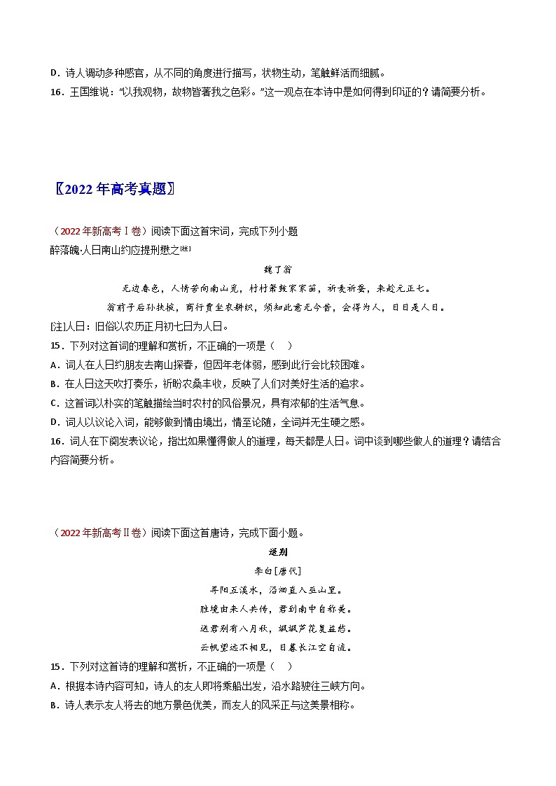 专题05  古代诗歌鉴赏：五年（2019-2023）高考语文真题分项汇编（新高考专用）（原卷版）02