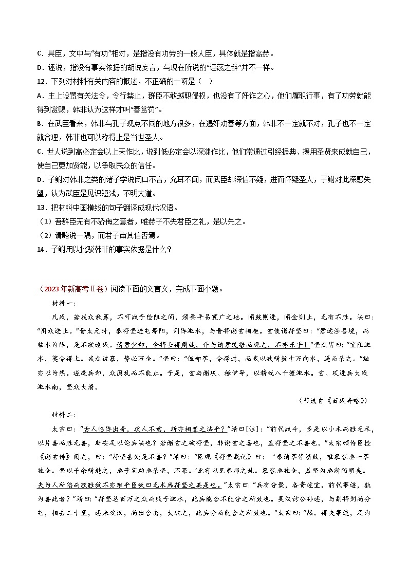 专题05  文言文阅读：五年（2019-2023）高考语文真题分项汇编（全国通用） （原卷版）第2页
