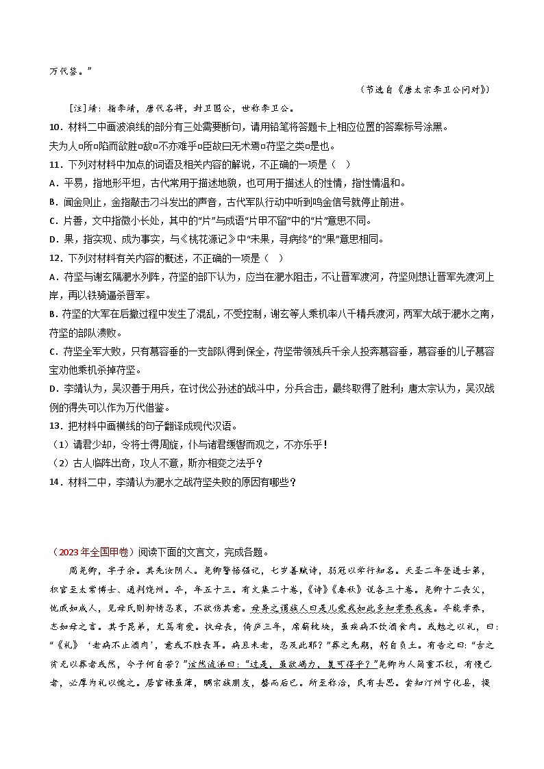 专题05  文言文阅读：五年（2019-2023）高考语文真题分项汇编（全国通用） （原卷版）第3页