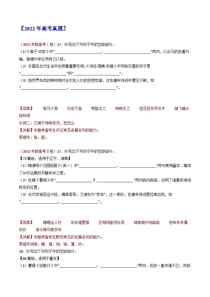 专题06  名句名篇默写：五年（2019-2023）高考语文真题分项汇编（新高考专用）（解析版）02