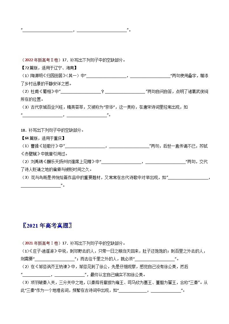 专题06  名句名篇默写：五年（2019-2023）高考语文真题分项汇编（新高考专用）（原卷版）02