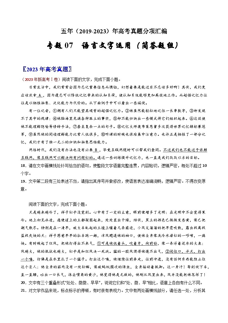 专题07  语言文字运用（简答题组）：五年（2019-2023）高考语文真题分项汇编（新高考专用）（原卷版）01