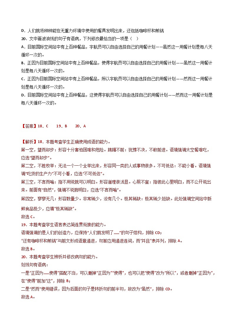 专题09 语言文字运用（选择题组）：五年（2019-2023）高考语文真题分项汇编（新高考专用）（解析版）02