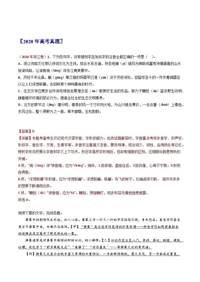 专题09 语言文字运用（选择题组）：五年（2019-2023）高考语文真题分项汇编（新高考专用）（解析版）03