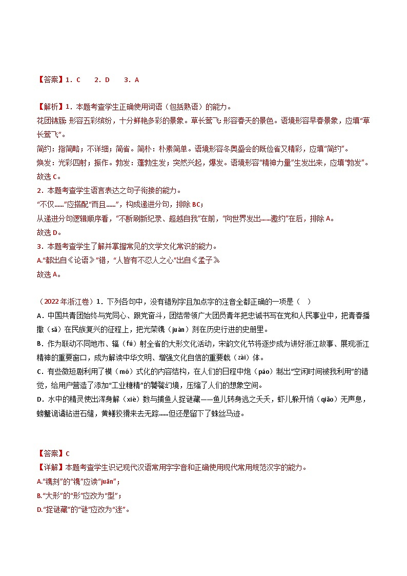 专题10 语言文字运用（选择题组）：五年（2019-2023）高考语文真题分项汇编（全国通用） （解析版）02