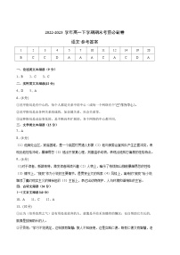 2022-2023学年高一下学期期末考前必刷卷：语文01卷-（参考答案）