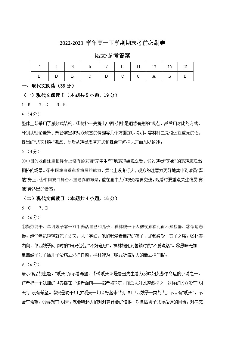 2022-2023学年高一下学期期末考前必刷卷：语文03卷-（参考答案）第1页