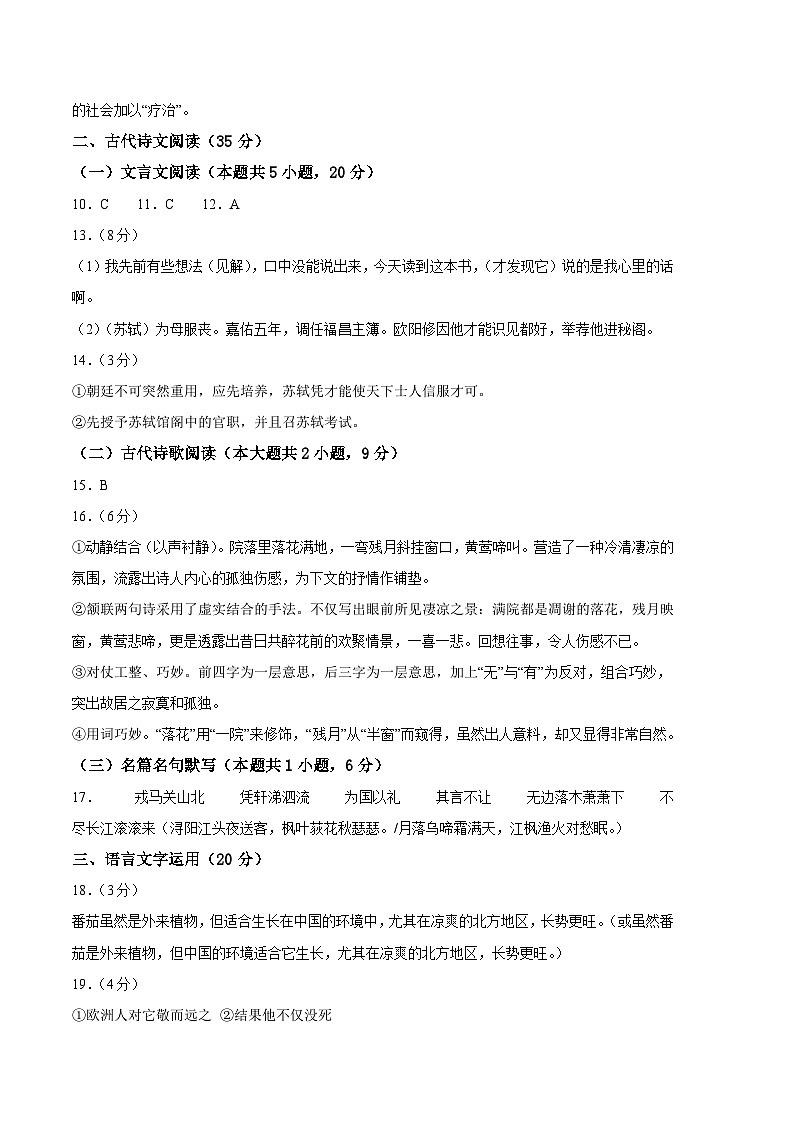 2022-2023学年高一下学期期末考前必刷卷：语文03卷-（参考答案）第2页