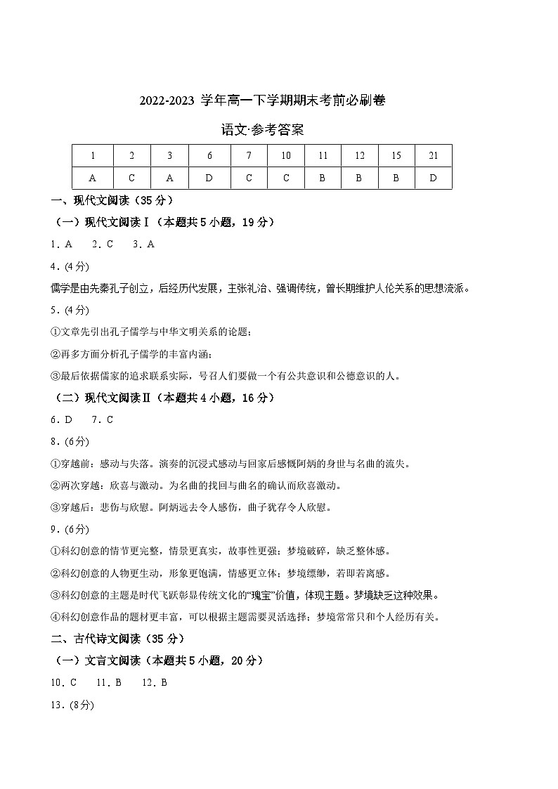 2022-2023学年高一下学期期末考前必刷卷：语文04卷-（参考答案）第1页