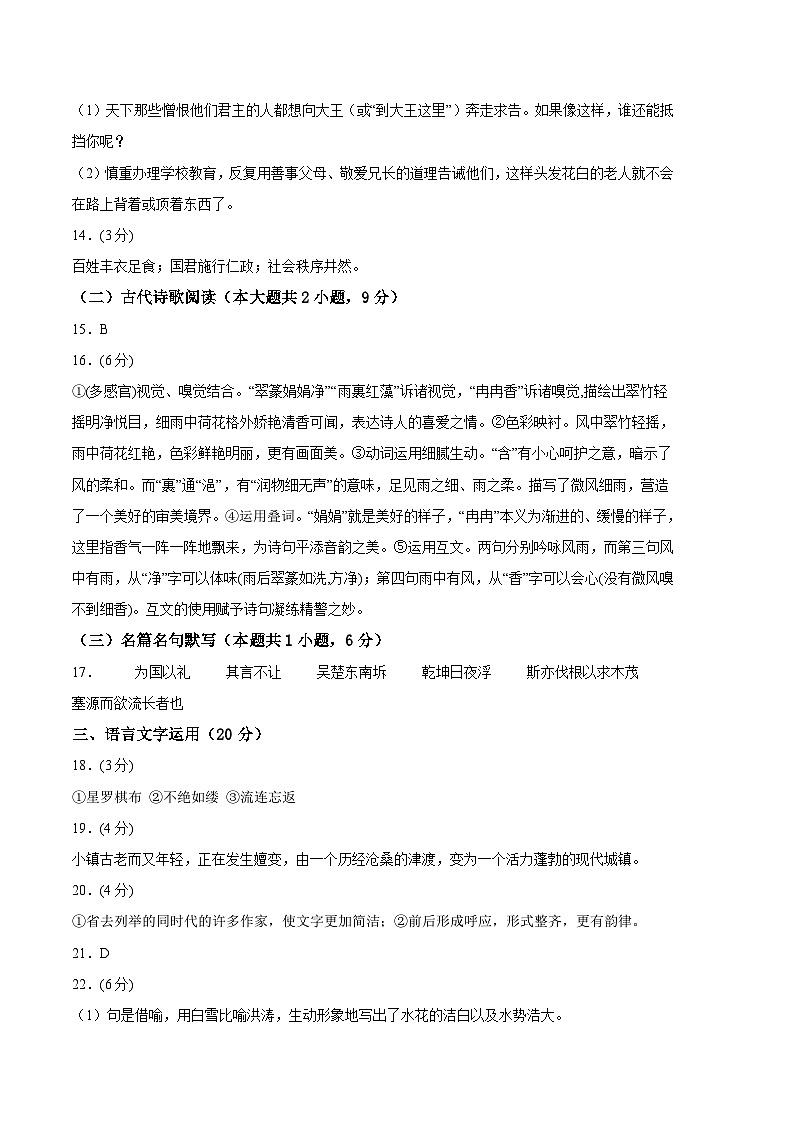 2022-2023学年高一下学期期末考前必刷卷：语文04卷-（参考答案）第2页