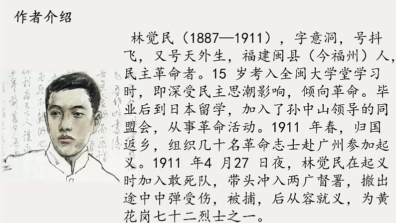 11.2 《与妻书》课件  2022-2023学年统编版高中语文必修下册第5页